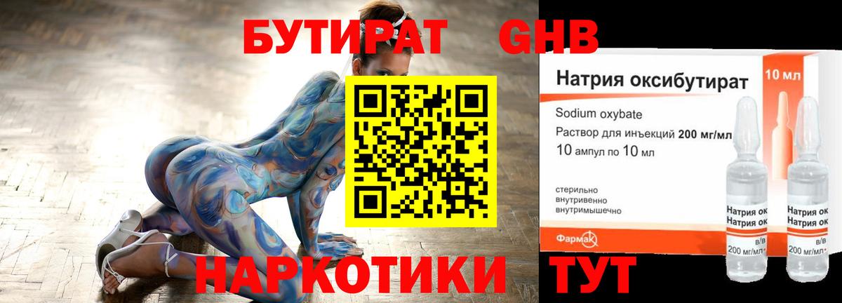 Бутират оксибутират Ковров