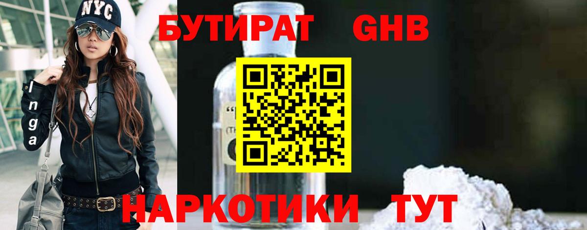 Бутират буратино  Вход с VPN  Ковров 