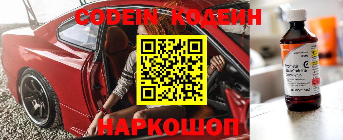 Ковров  Кодеин напиток Lean (лин)  Вход с VPN  Codein Purple Drank 